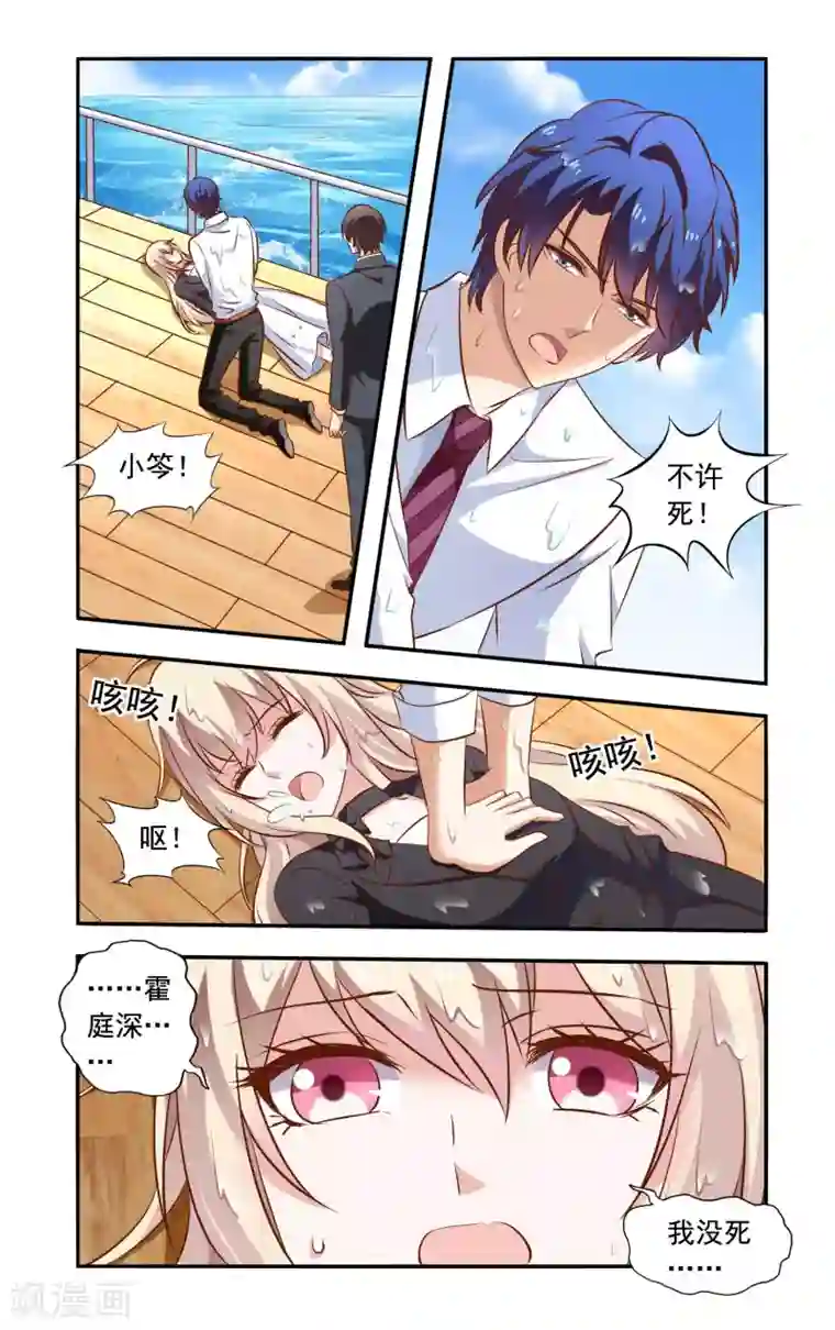 一纸宠婚第70话 没死