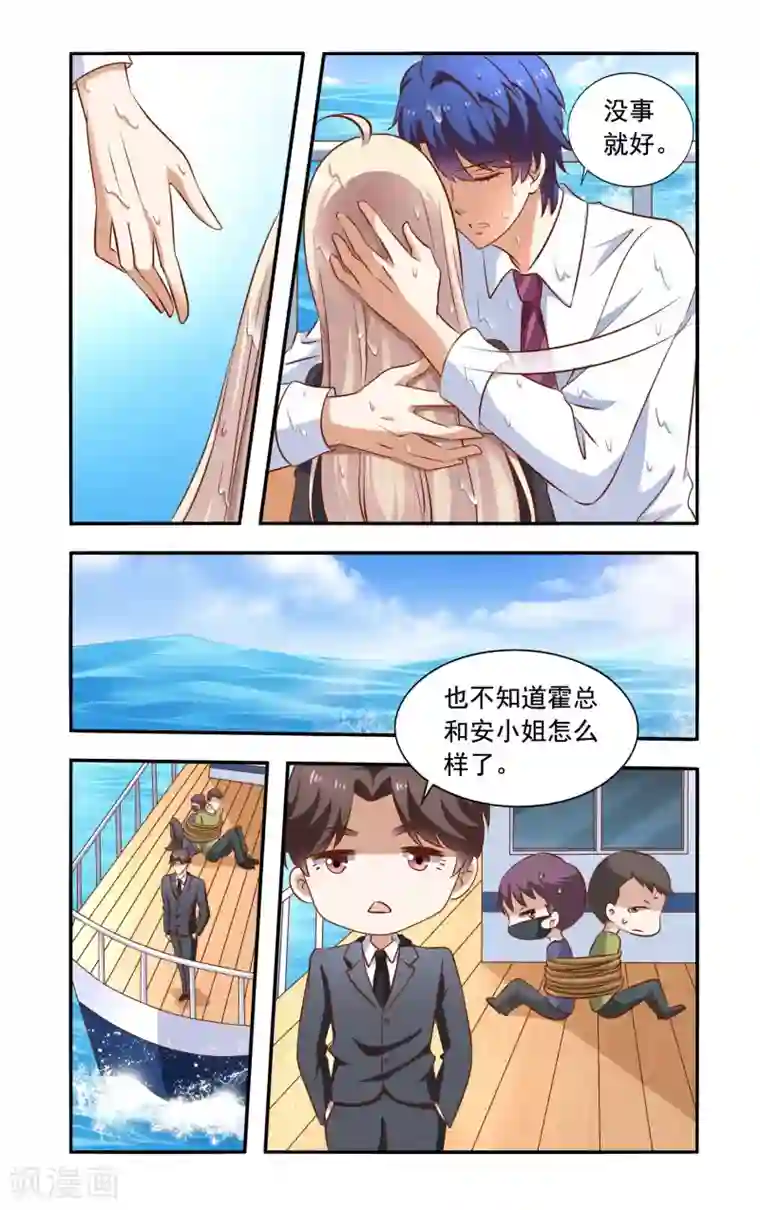 一纸宠婚第70话 没死
