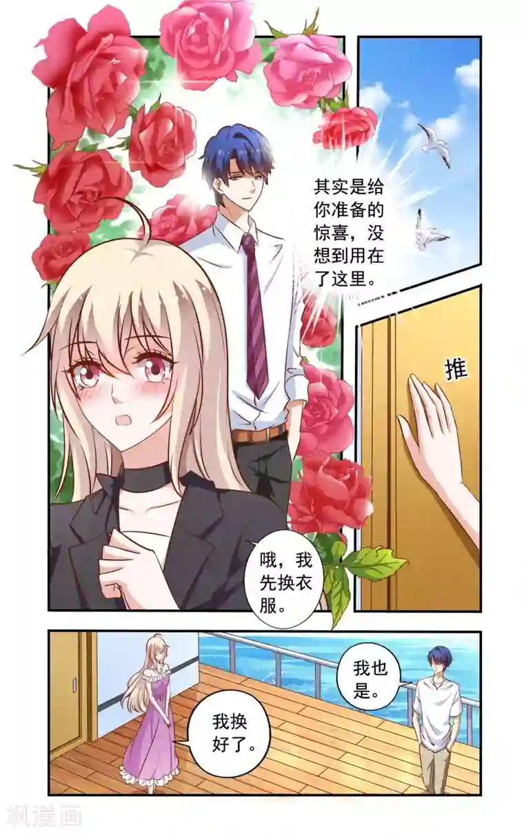 一纸宠婚第70话 没死