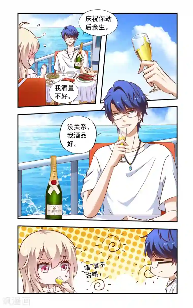 一纸宠婚第71话 失标