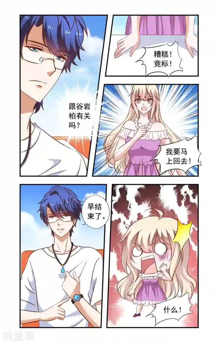 一纸宠婚第71话 失标