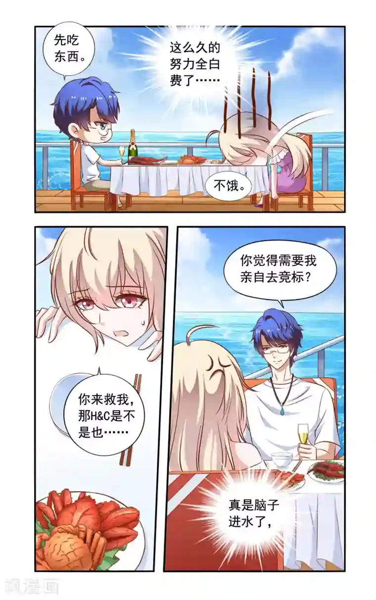 一纸宠婚第71话 失标