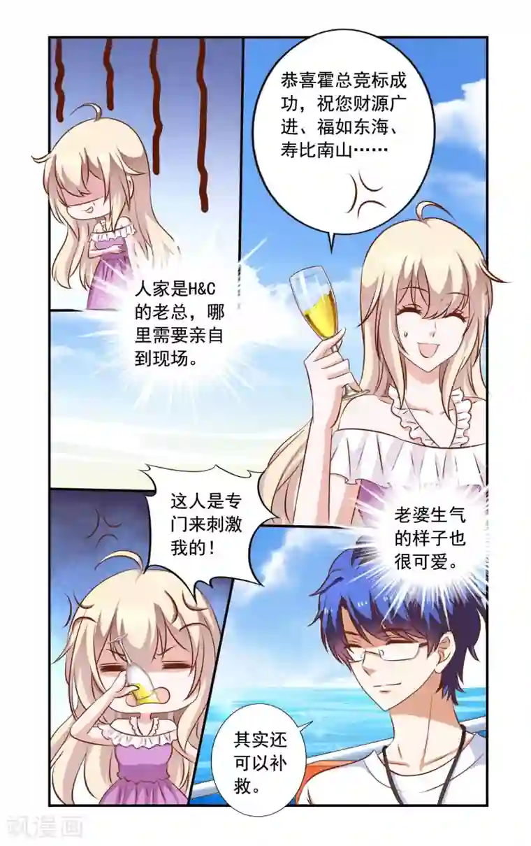 一纸宠婚第71话 失标