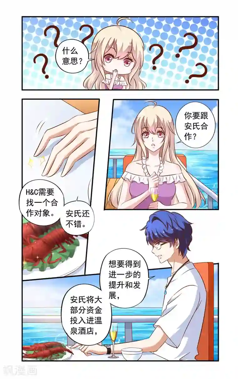 一纸宠婚第71话 失标