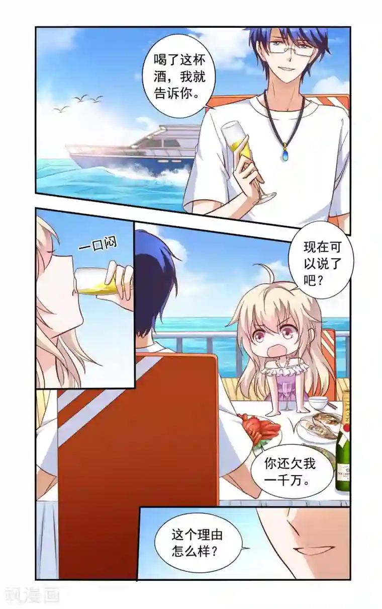 一纸宠婚第72话 答应合作