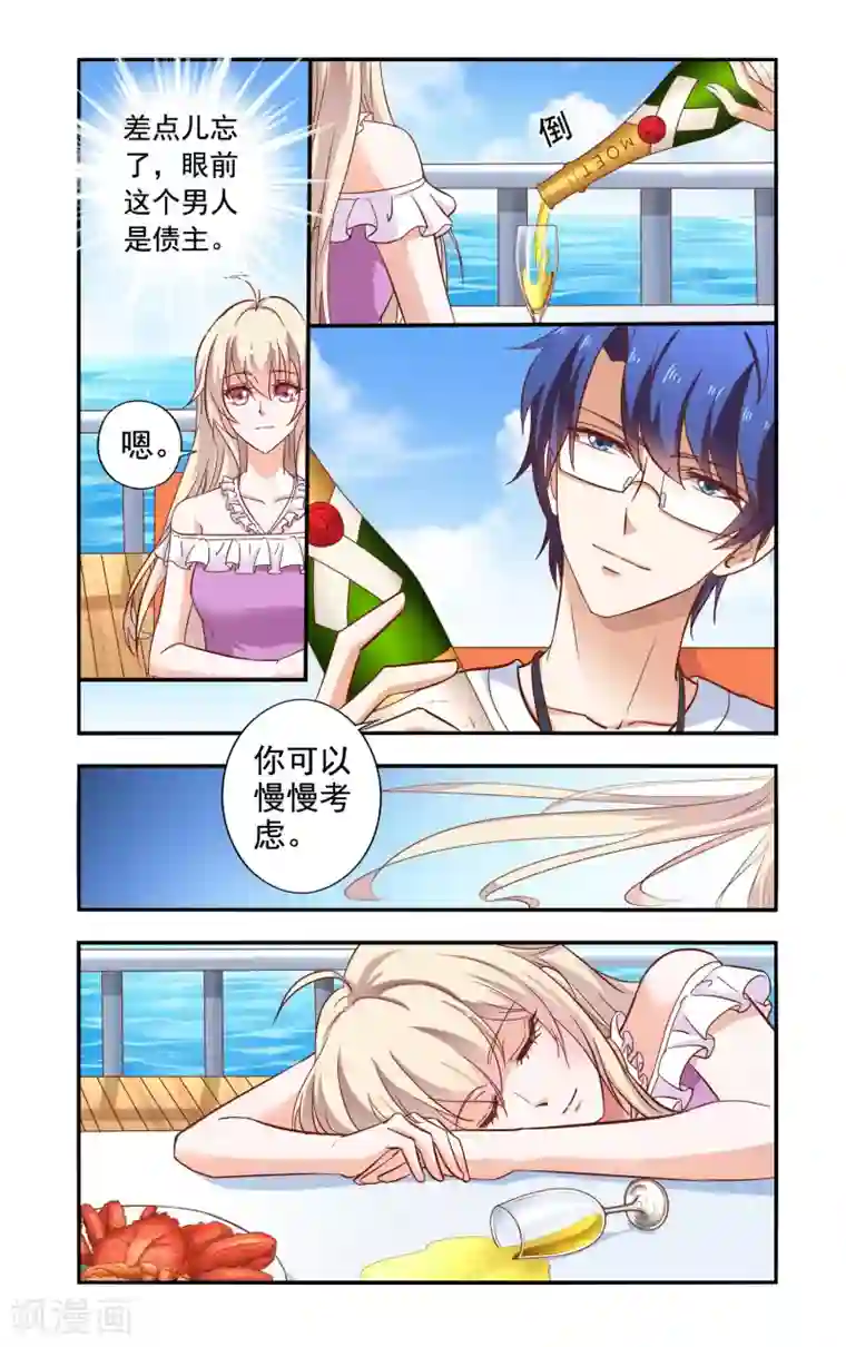 一纸宠婚第72话 答应合作