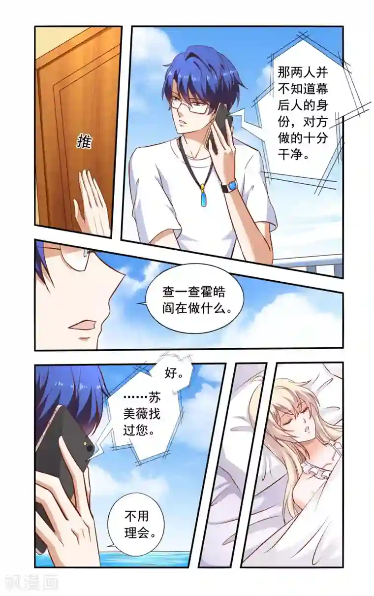 一纸宠婚第72话 答应合作