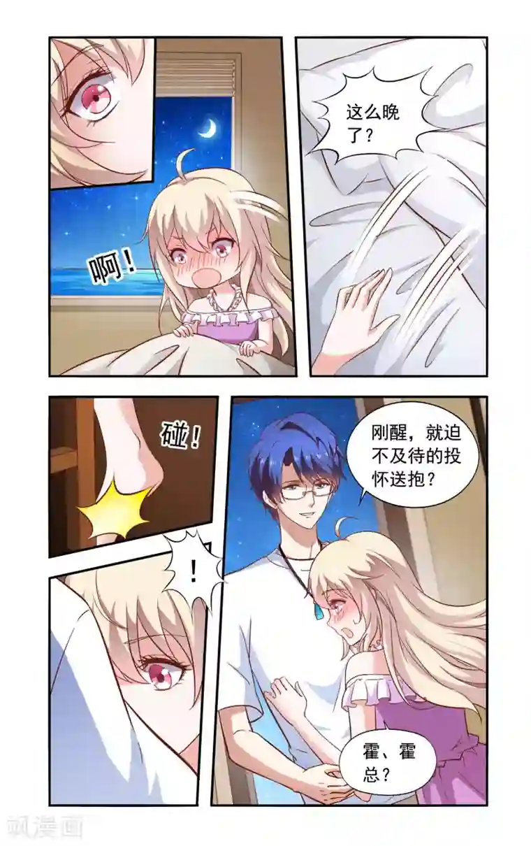 一纸宠婚第72话 答应合作