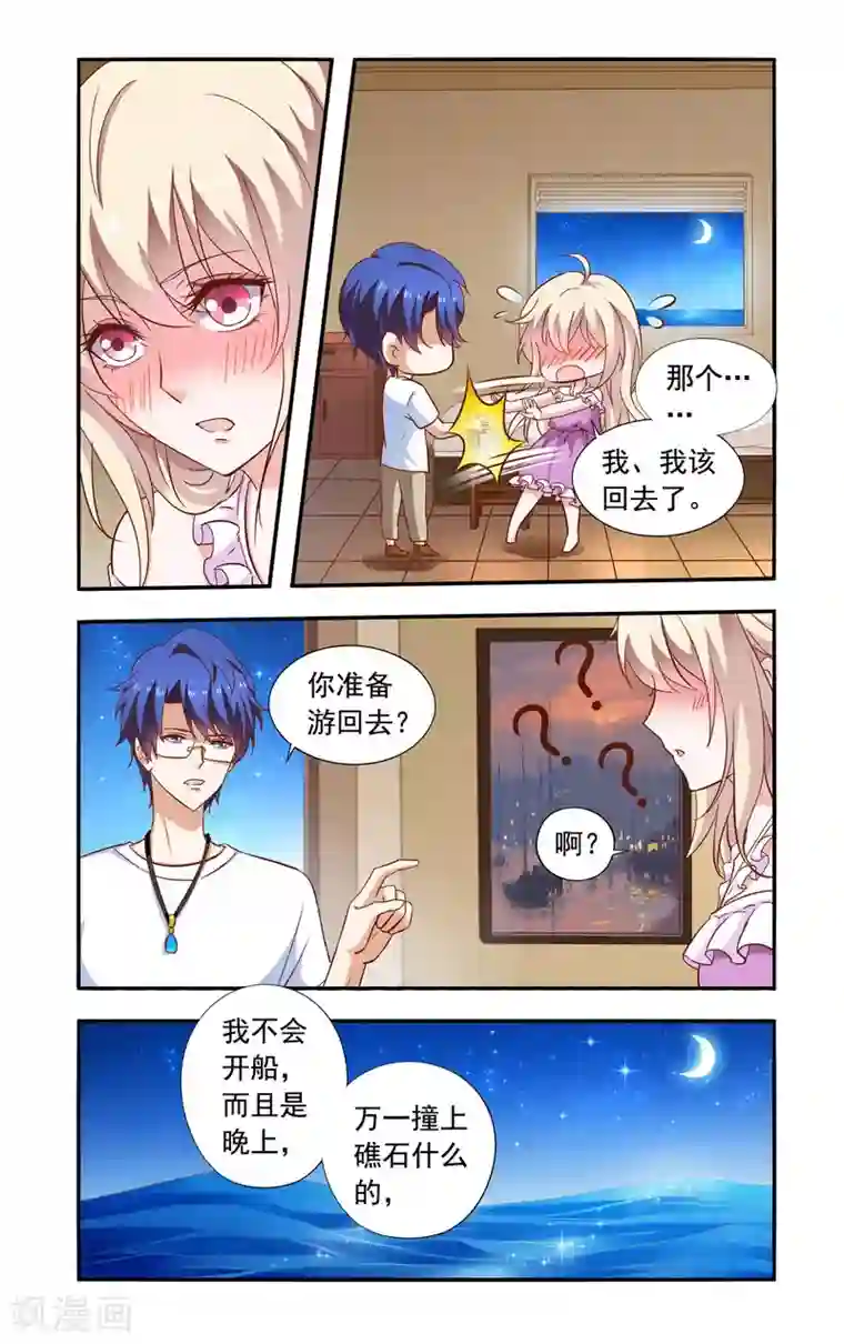 一纸宠婚第72话 答应合作