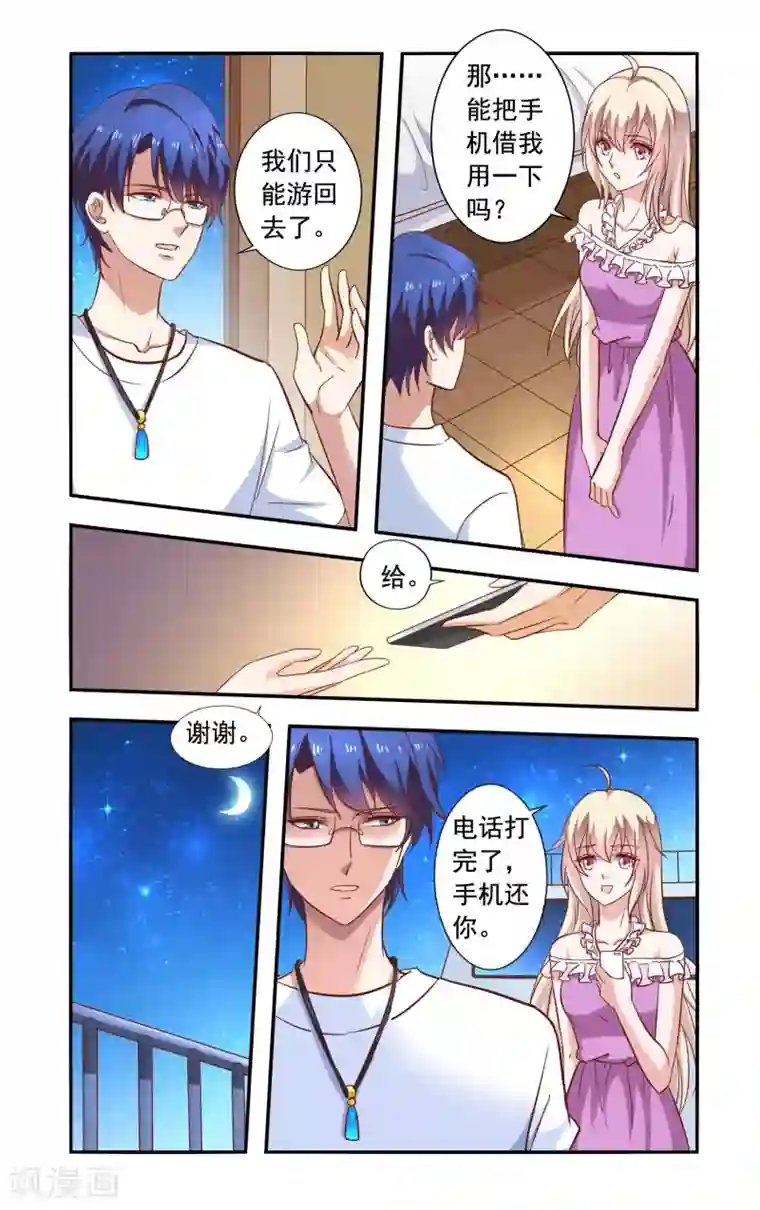 一纸宠婚第72话 答应合作