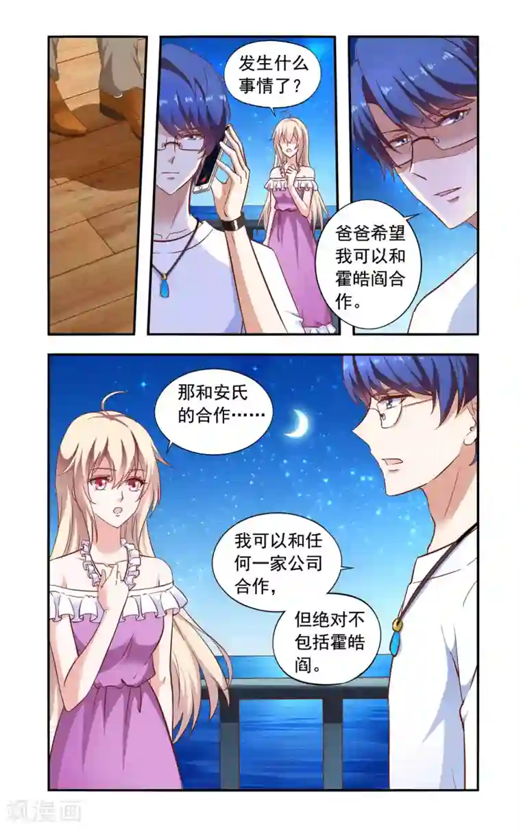 一纸宠婚第73话 合作