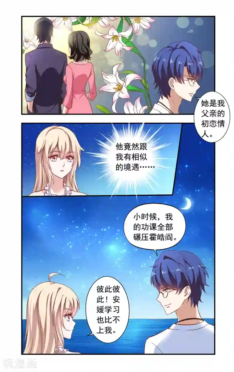 一纸宠婚第73话 合作