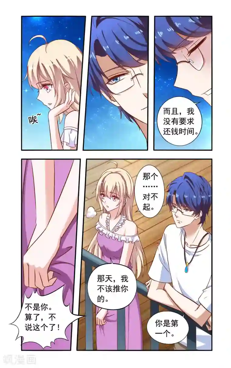 一纸宠婚第73话 合作