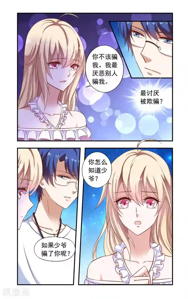 一纸宠婚第73话 合作