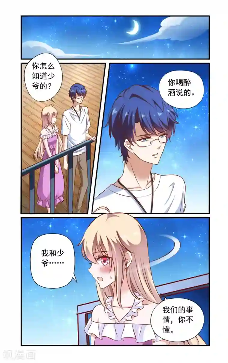 一纸宠婚第74话 误会