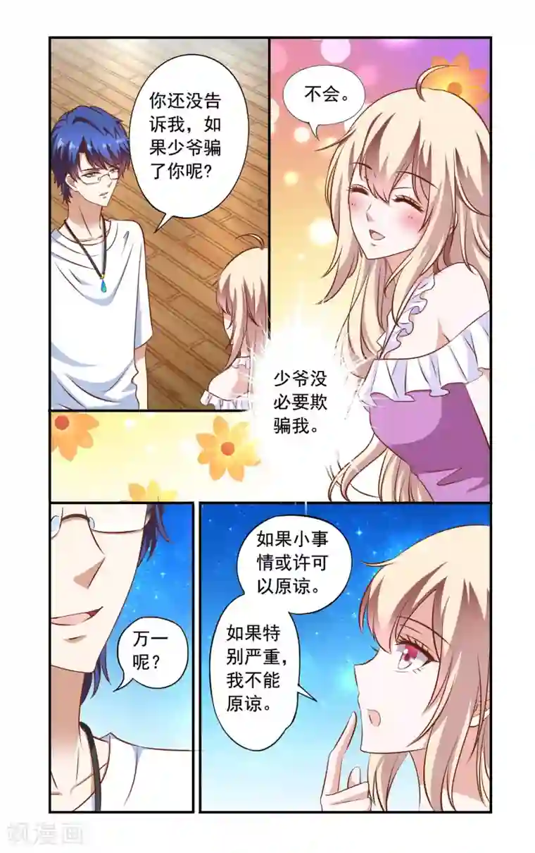 一纸宠婚第74话 误会