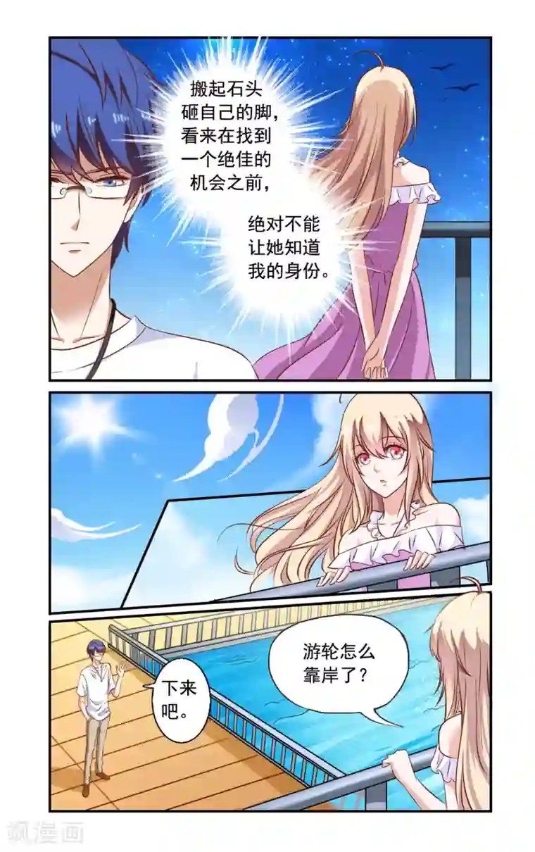 一纸宠婚第74话 误会