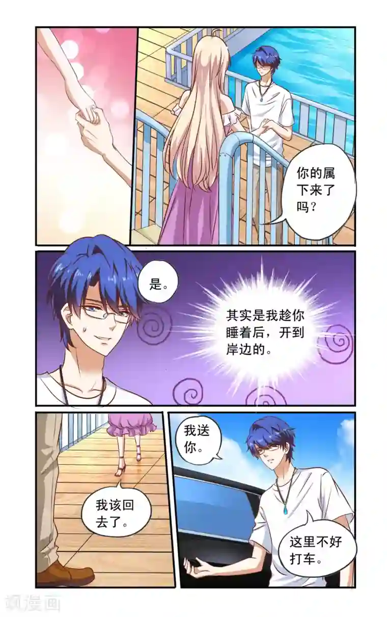 一纸宠婚第74话 误会