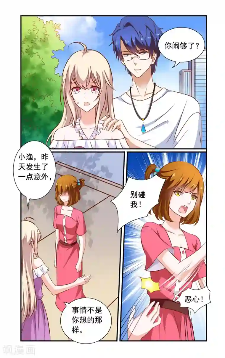 一纸宠婚第74话 误会