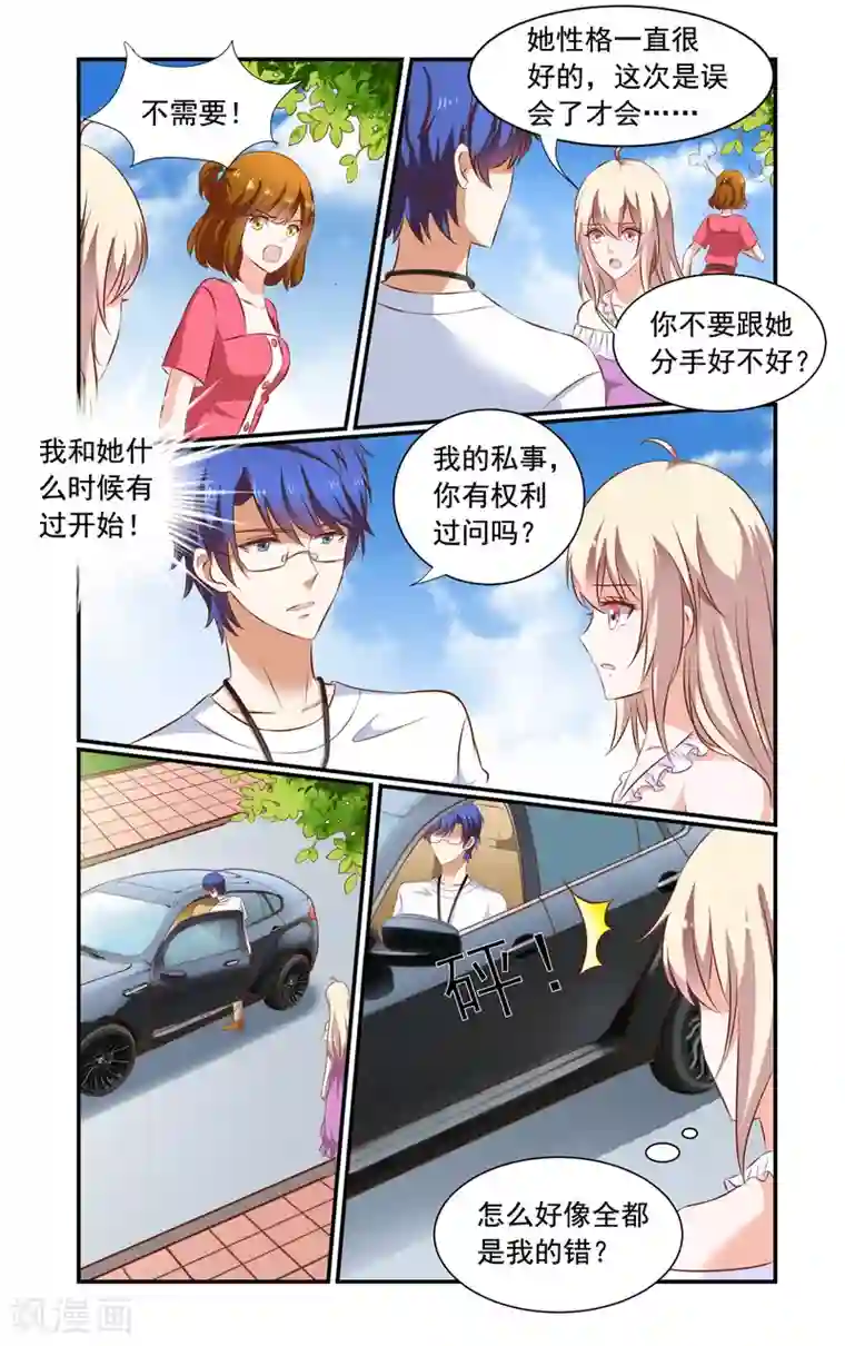 一纸宠婚第75话 决裂