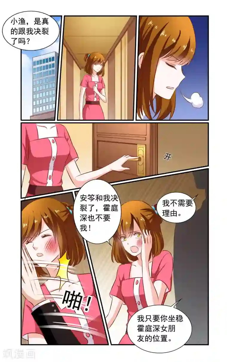 一纸宠婚第75话 决裂