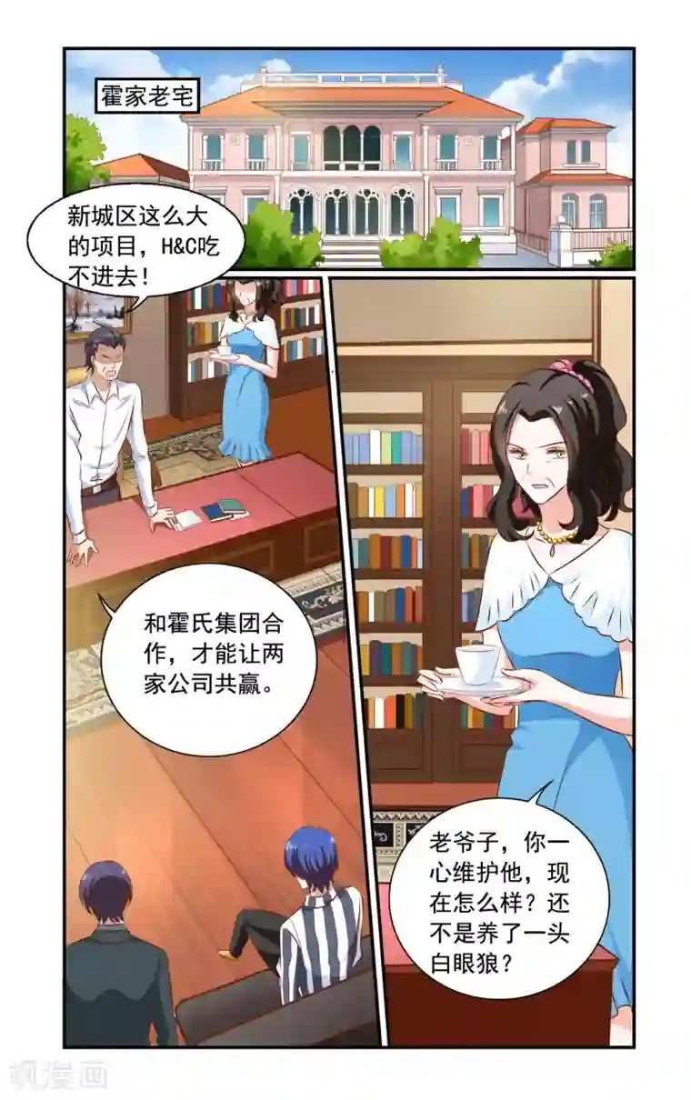 一纸宠婚第75话 决裂