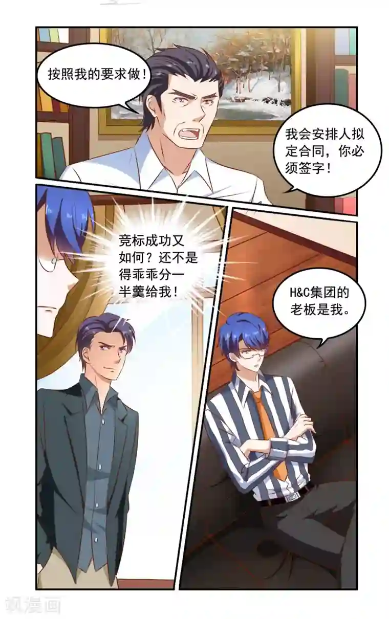 一纸宠婚第75话 决裂