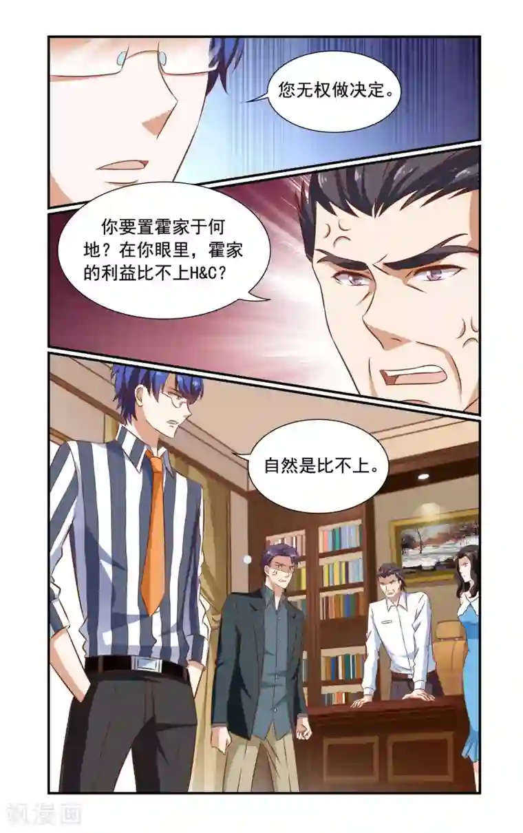 一纸宠婚第75话 决裂