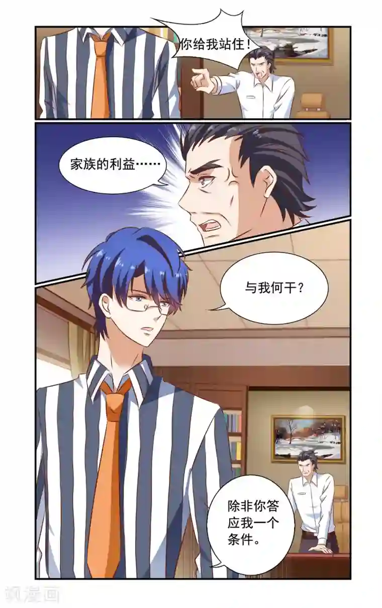 一纸宠婚第75话 决裂