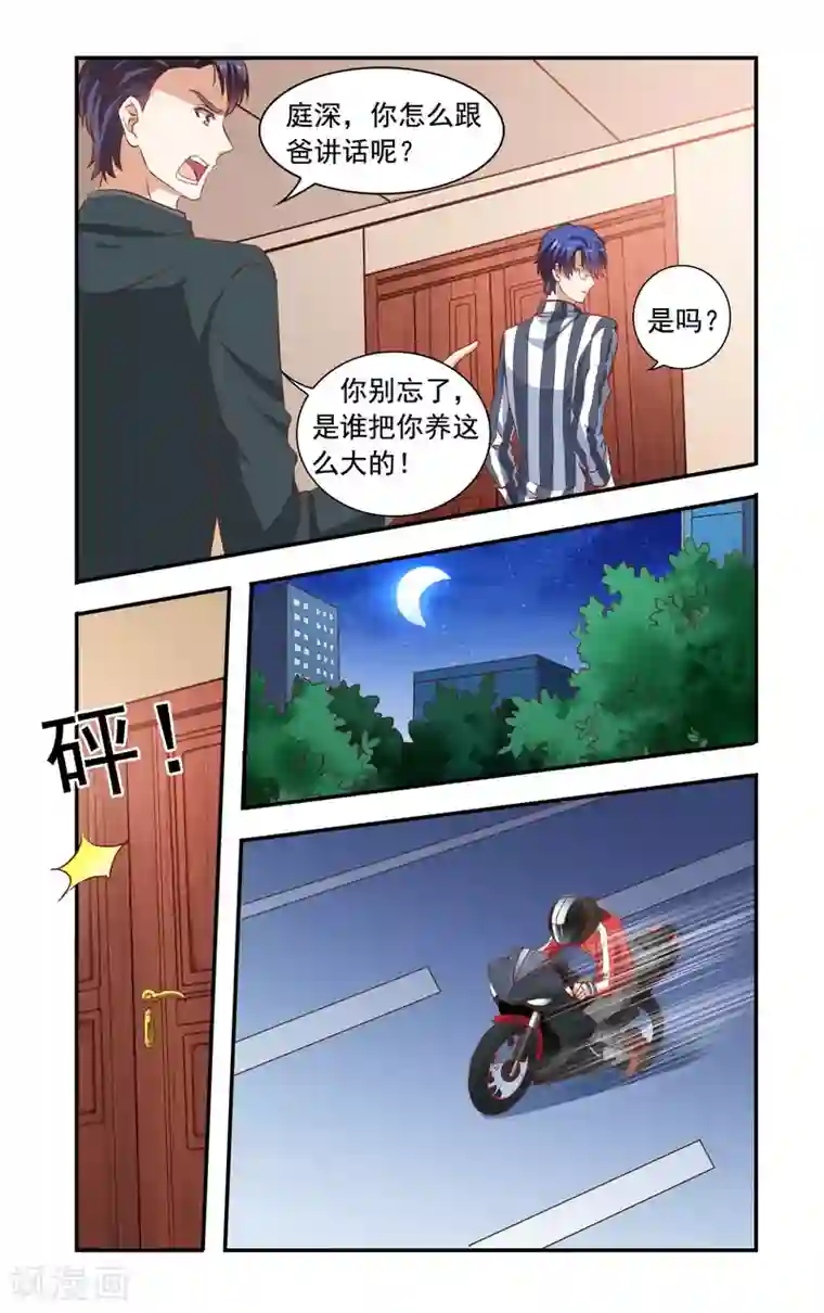 一纸宠婚第76话 摩托