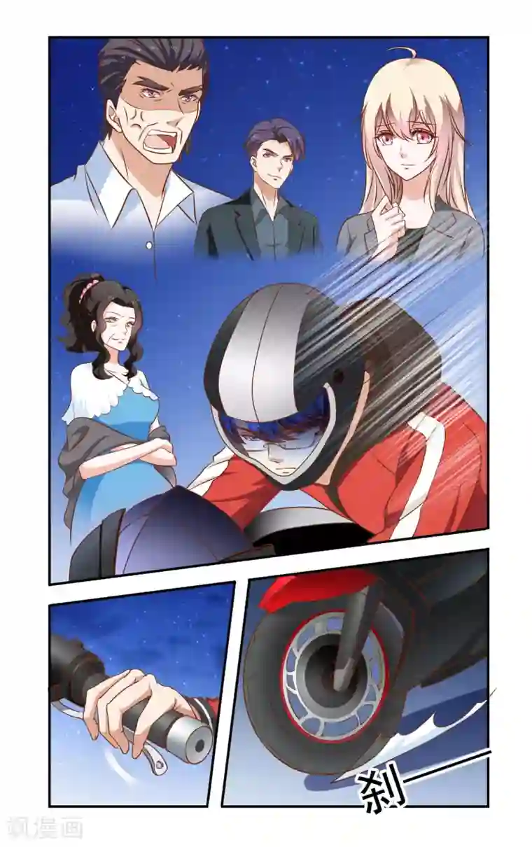 一纸宠婚第76话 摩托