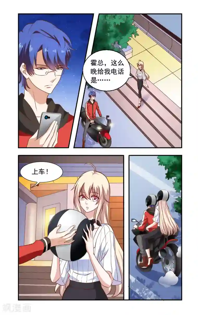 一纸宠婚第76话 摩托