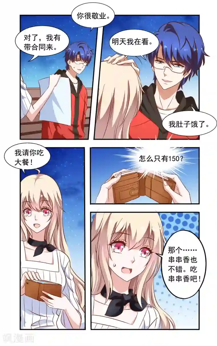 一纸宠婚第76话 摩托