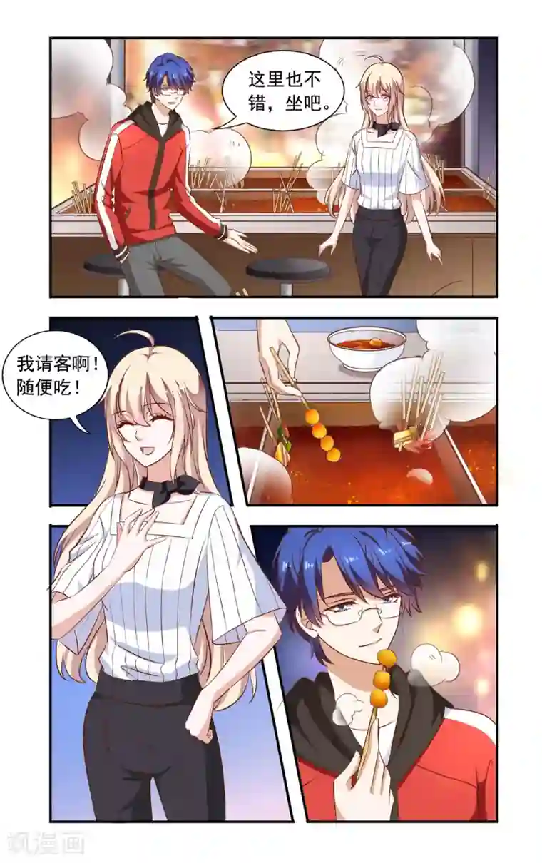 一纸宠婚第77话 串串香