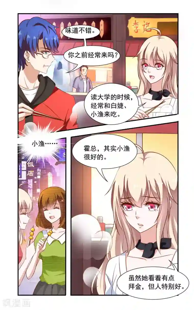 一纸宠婚第77话 串串香