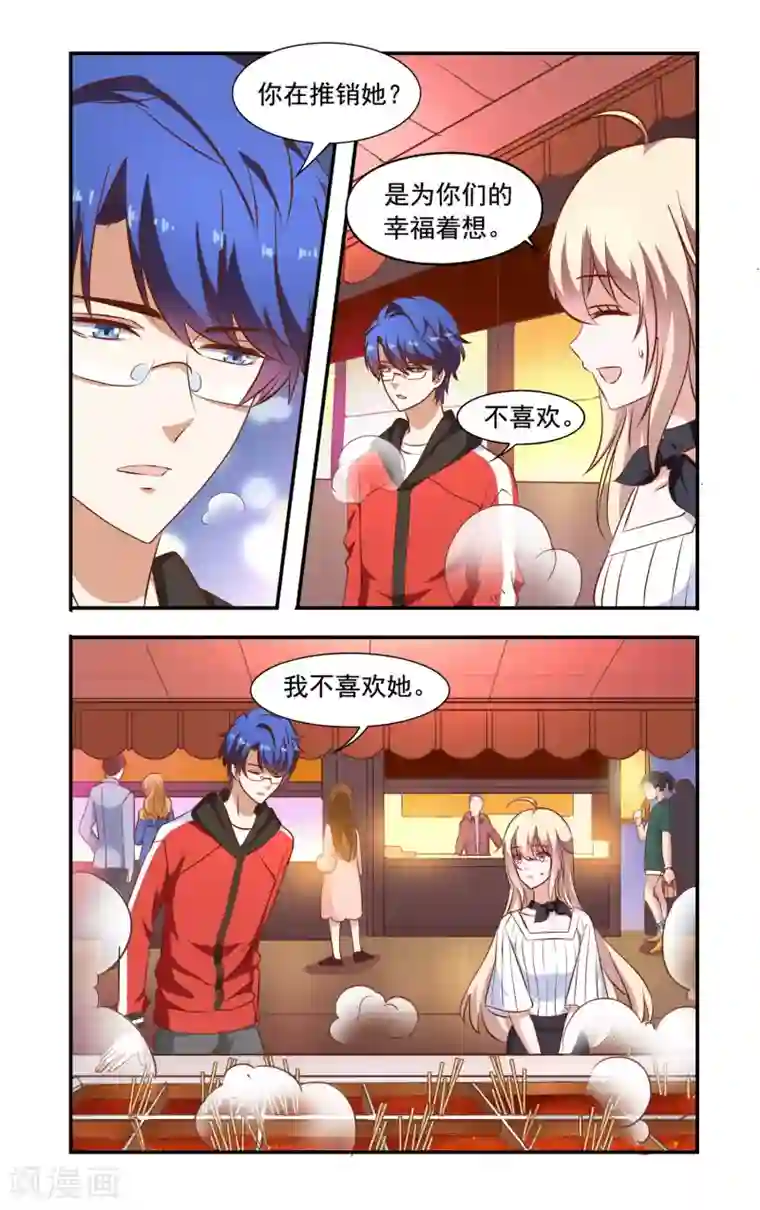一纸宠婚第77话 串串香
