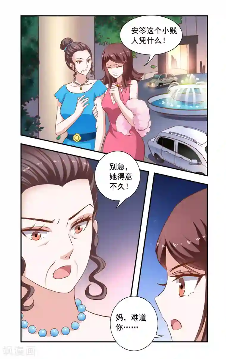 一纸宠婚第78话 旗袍