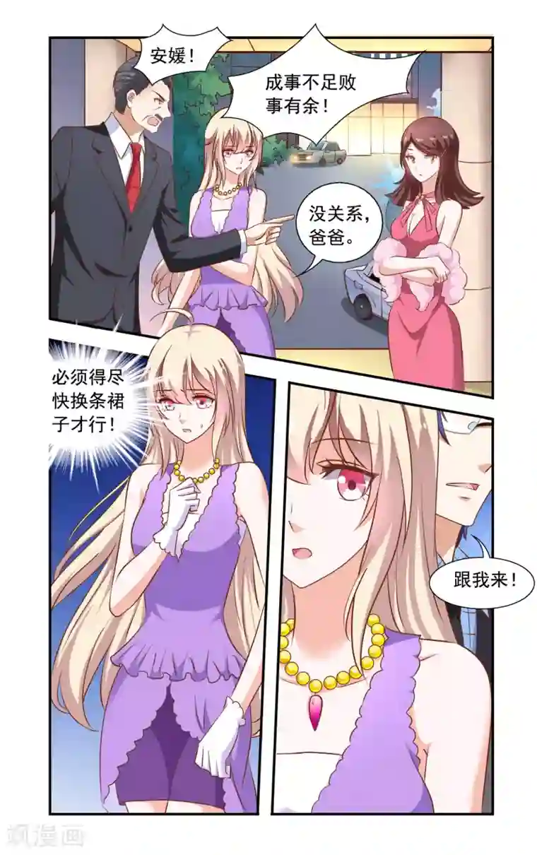 一纸宠婚第78话 旗袍