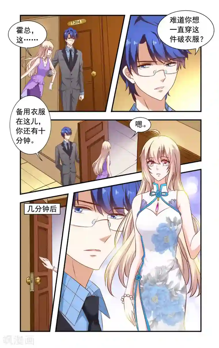 一纸宠婚第78话 旗袍