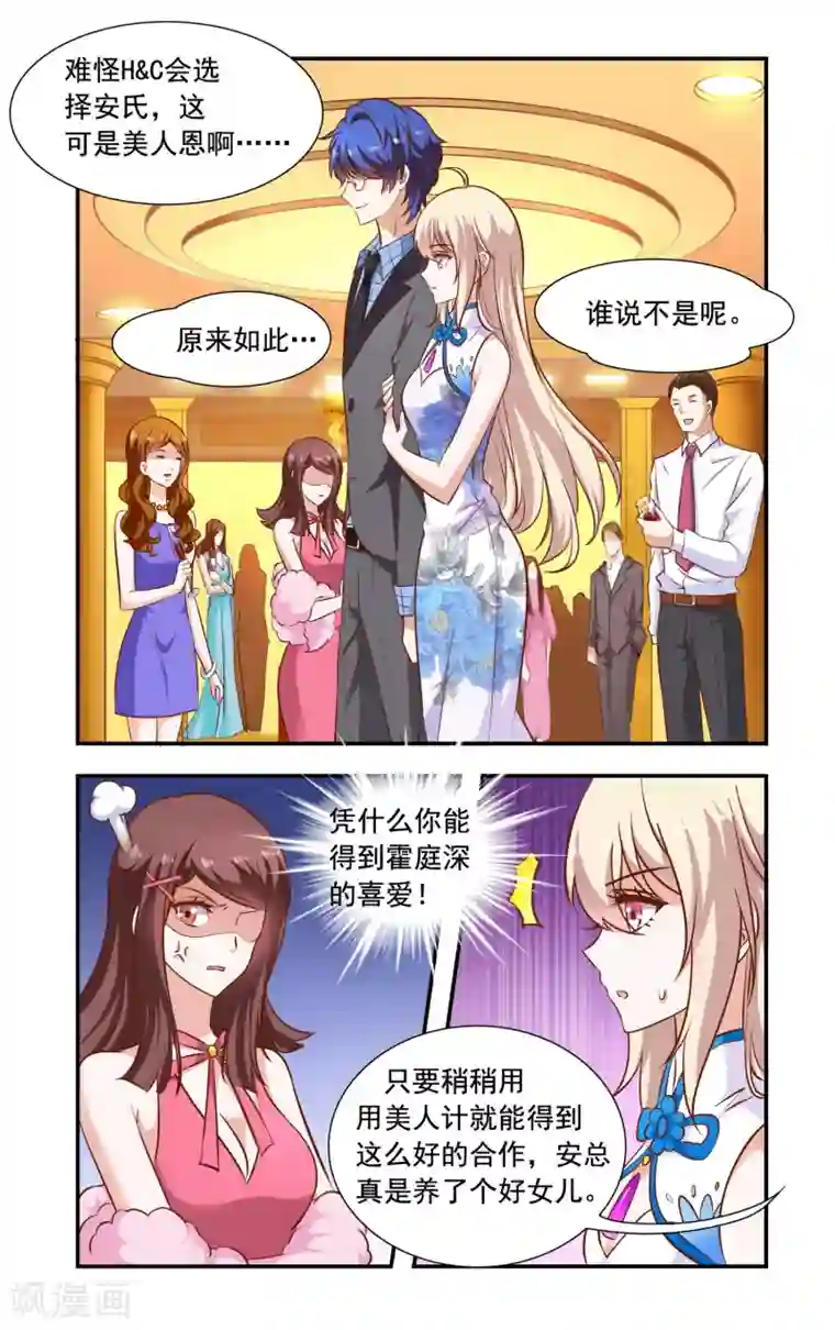 一纸宠婚第79话 暗流涌动