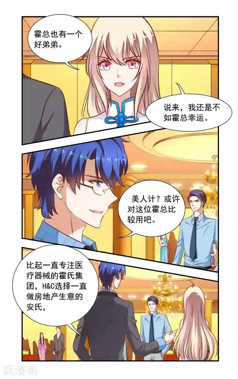 一纸宠婚第79话 暗流涌动