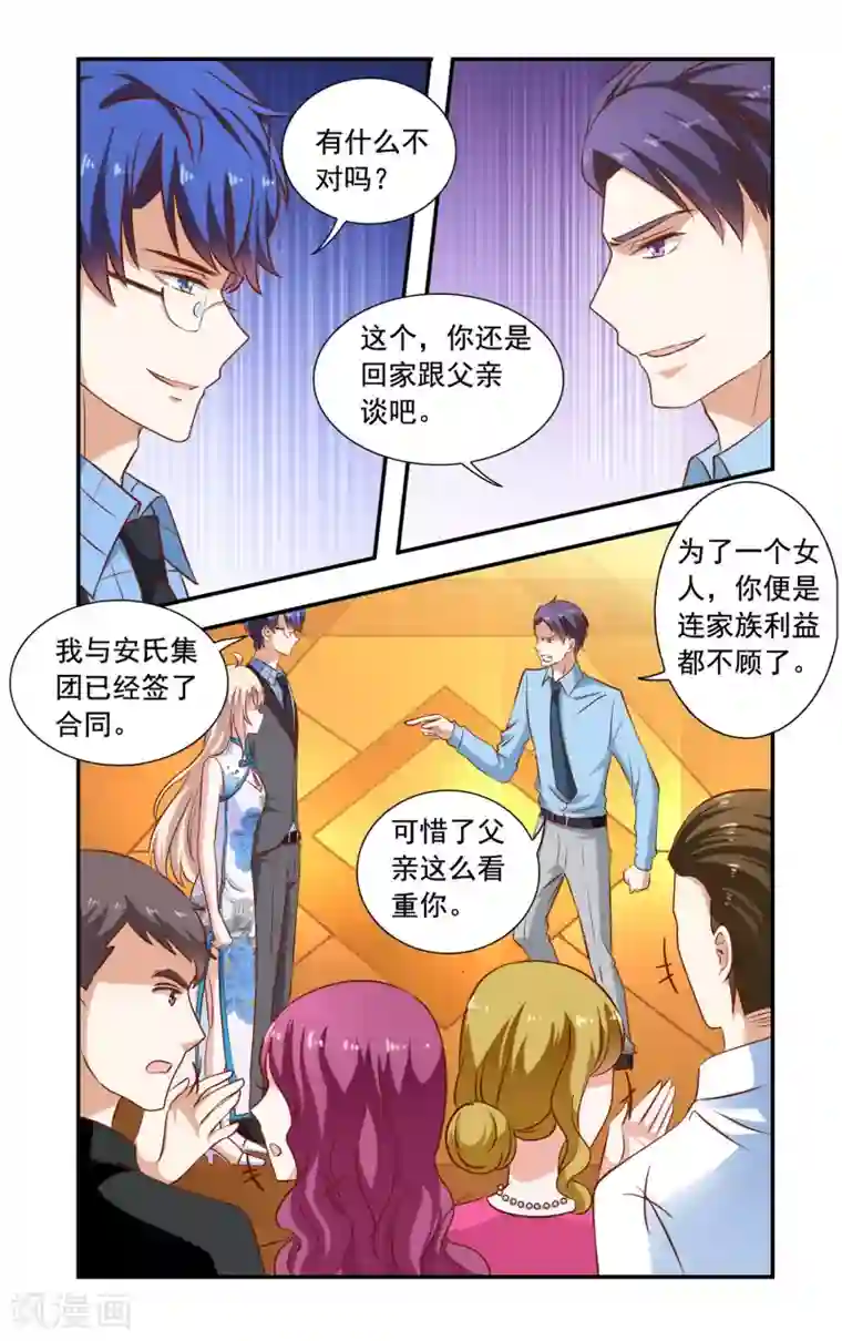 一纸宠婚第79话 暗流涌动