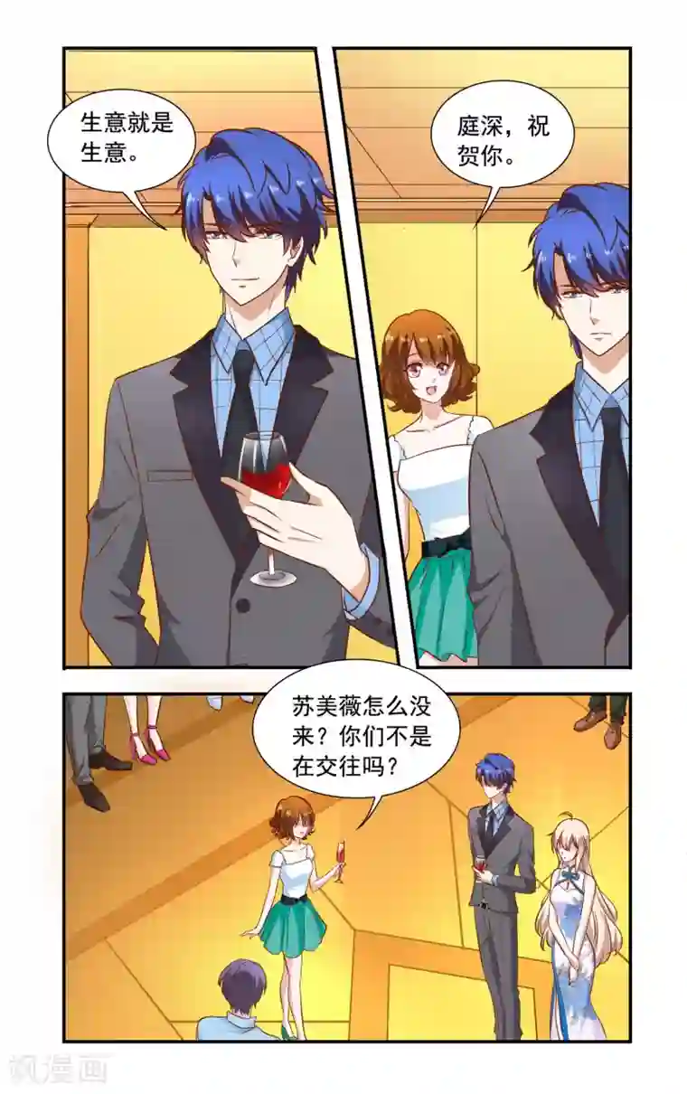 一纸宠婚第79话 暗流涌动