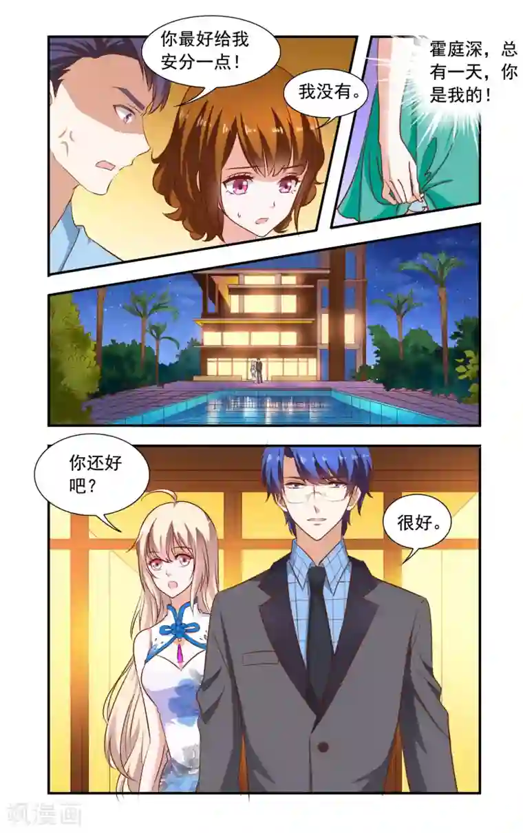 一纸宠婚第80话 落水