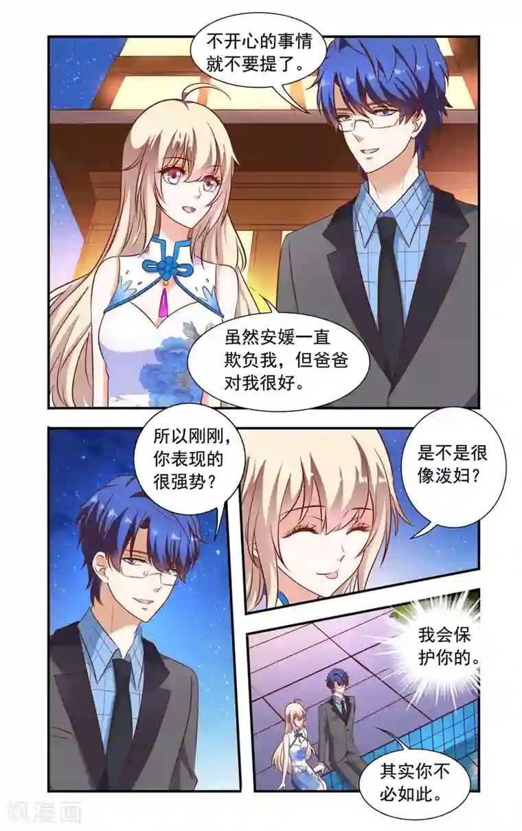 一纸宠婚第80话 落水