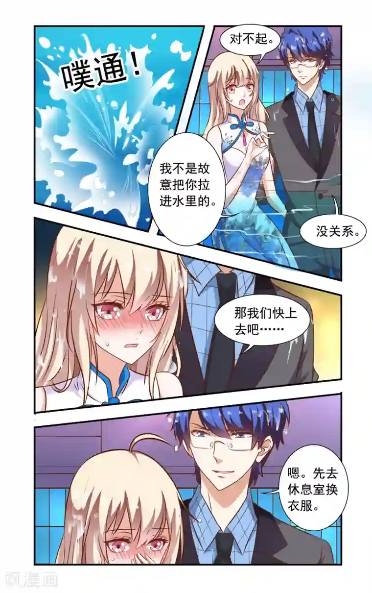 一纸宠婚第80话 落水