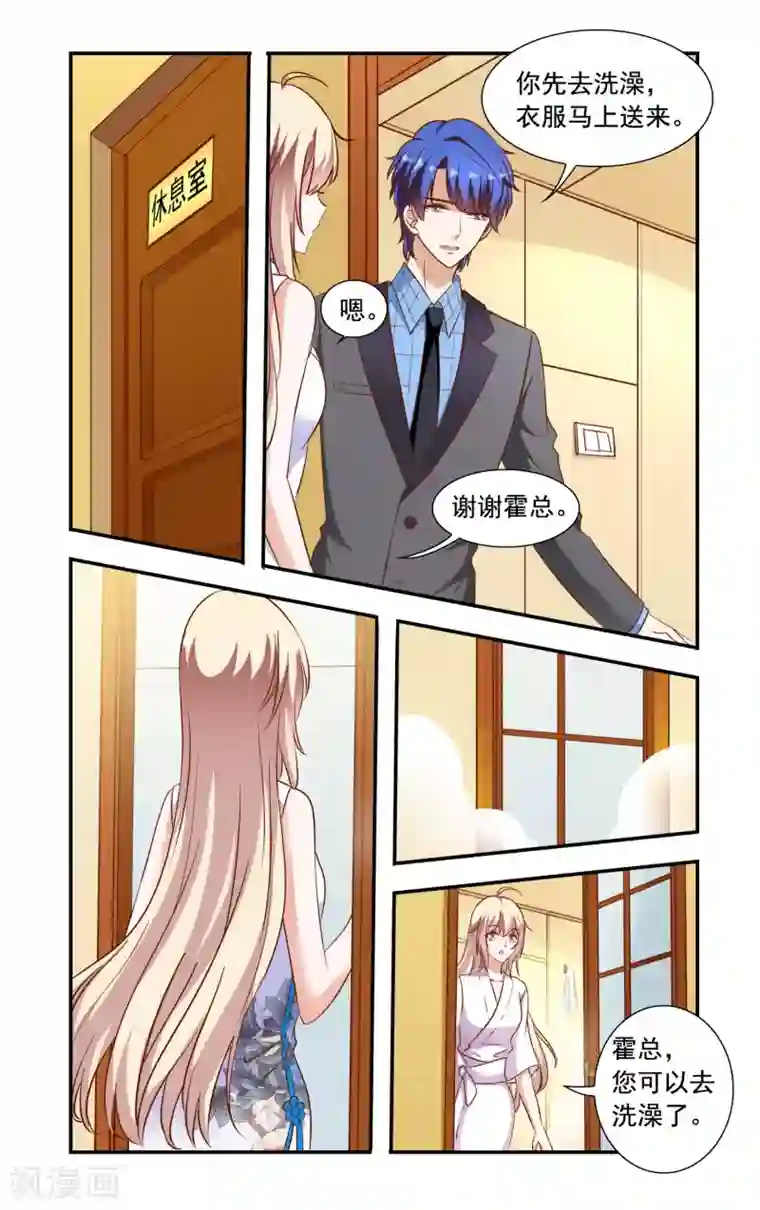 一纸宠婚第80话 落水