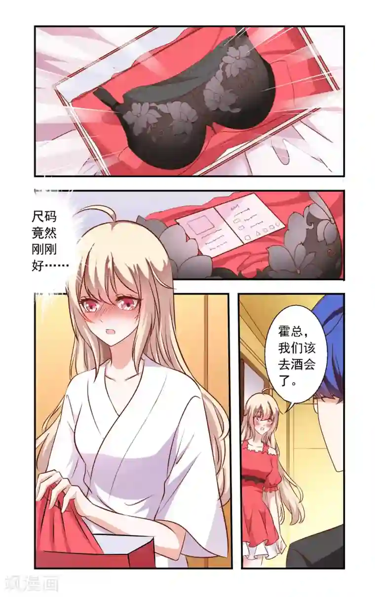 一纸宠婚第81话 合作