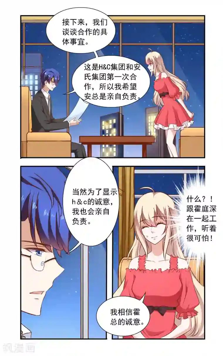 一纸宠婚第81话 合作
