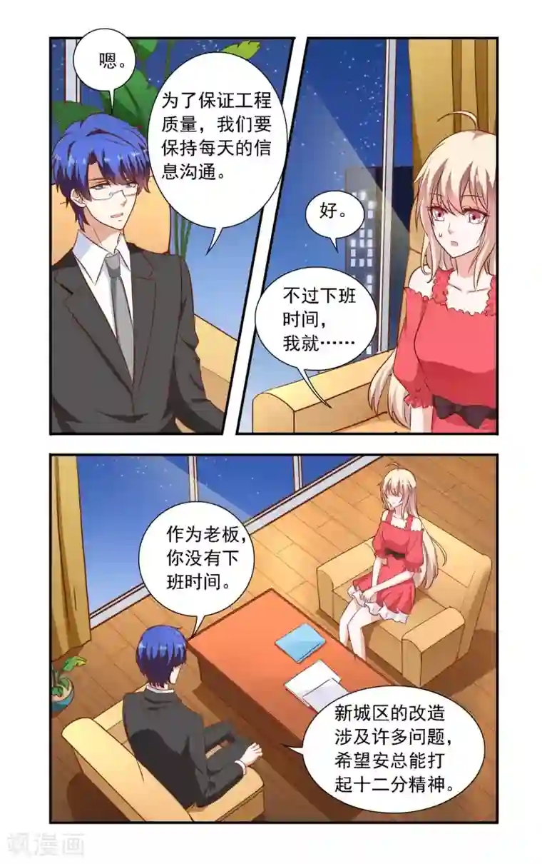 一纸宠婚第81话 合作